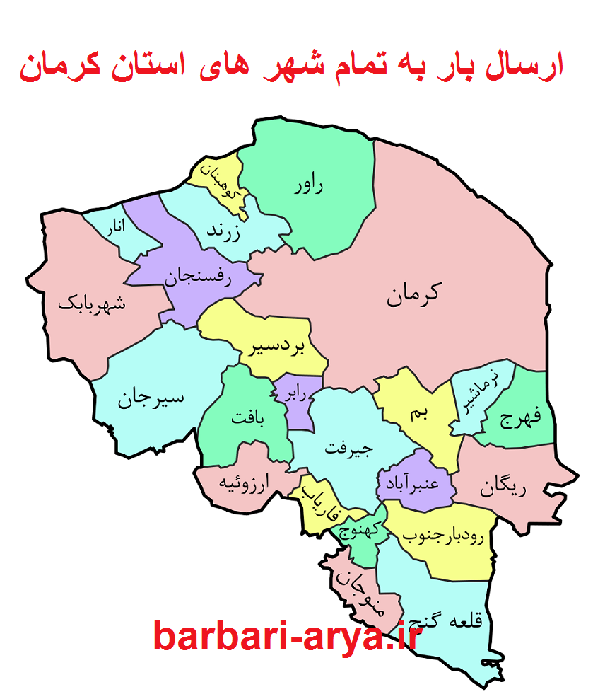 استان-کرمان