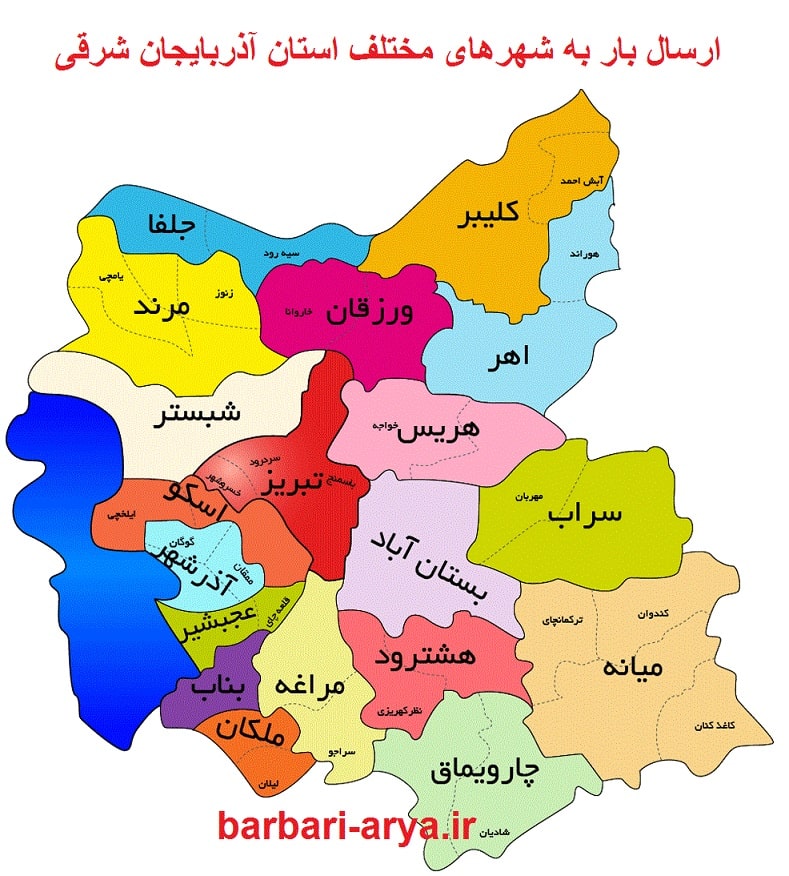 استان-آذربایجان-شرقی