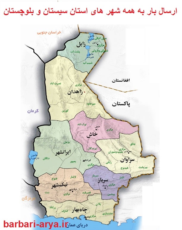 استان-سیستان-و-بلوچستان