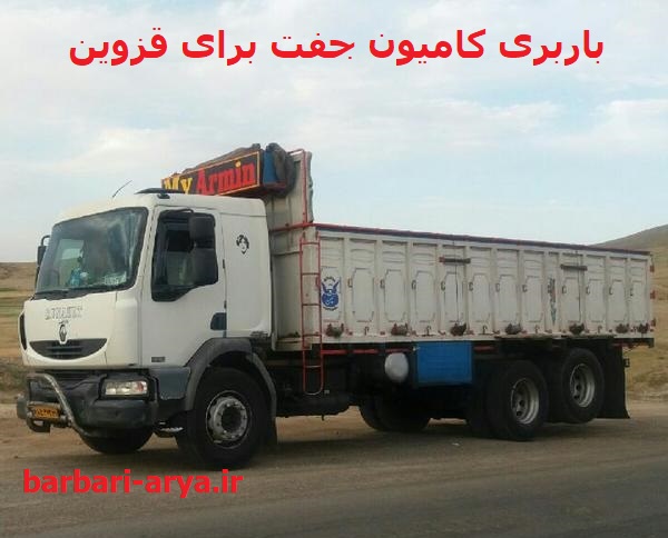 باربری کامیون جفت زنجان