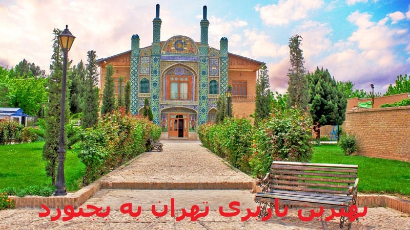 باربری-تهران-به-بجنورد-بصورت-همه-روزه