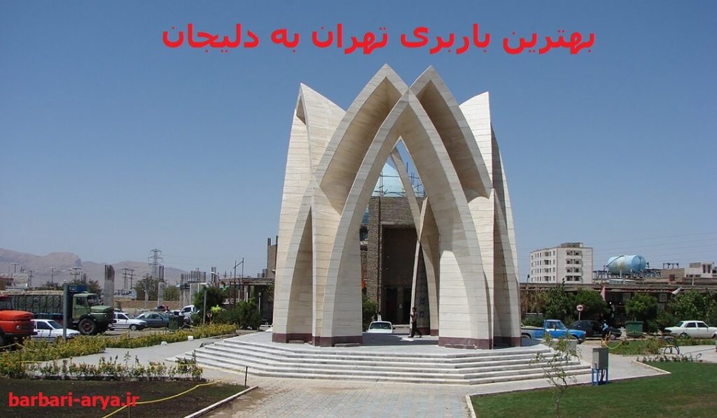 باربری-تهران-به-دلیجان