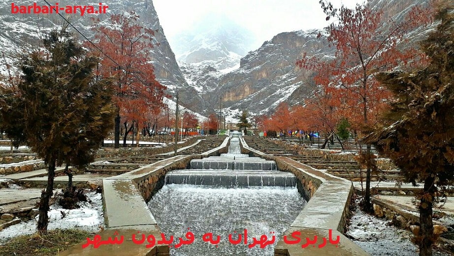 باربری-تهران-به-فریدون-شهر