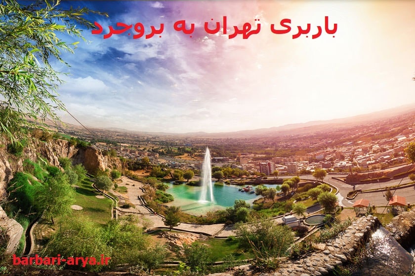 باربری-تهران-به-بروجرد