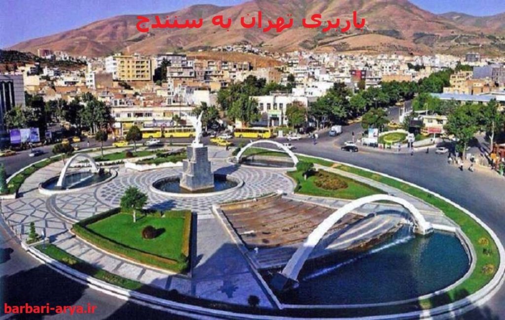 باربری-تهران-به-سنندج
