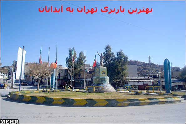 باربری-تهران-به-آبدانان
