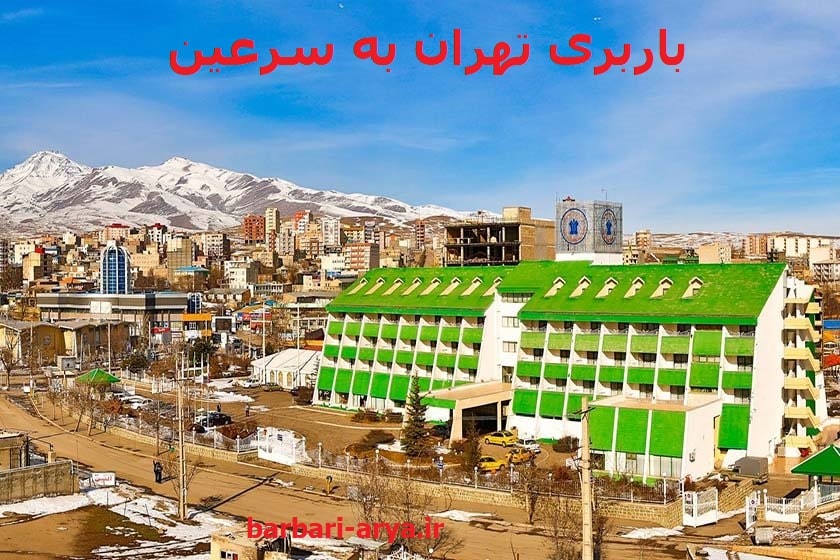 باربری-تهران-به-سرعین