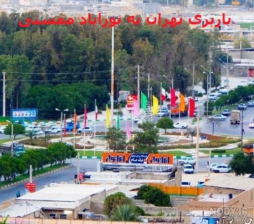 باربری-تهران-به-نورآباد-ممسنی