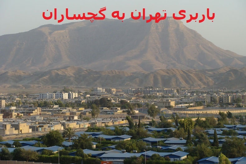باربری-تهران-به-گچساران